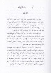 Tarihul-Kuds vel-Halil (A.S.)  - تاريخ القدس والخليل عليه السلام