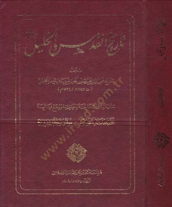 Tarihul-Kuds vel-Halil (A.S.)  - تاريخ القدس والخليل عليه السلام