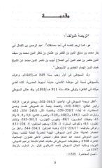 Nüzhetün-Nedim  - نزهة النديم