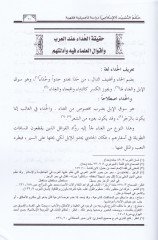 Hükmün-Neşid  - حكم النشيد