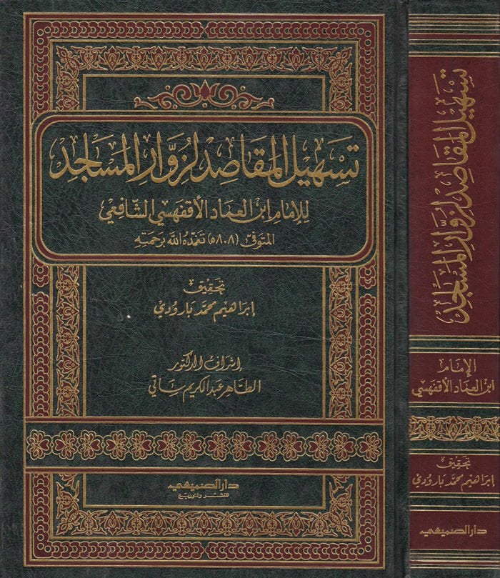 Teshilü'l-Mekasid li-Züvvari'l-Mesacid - تسهيل المقاصد لزوار المساجد