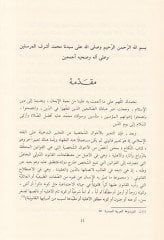 Muinül-Hükkam alel-Kadaya vel-Ahkam - معين الحكام على القضايا والأحكام