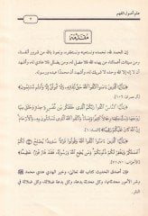 İlmu Usulil-Fehm  - علم أصول الفهم
