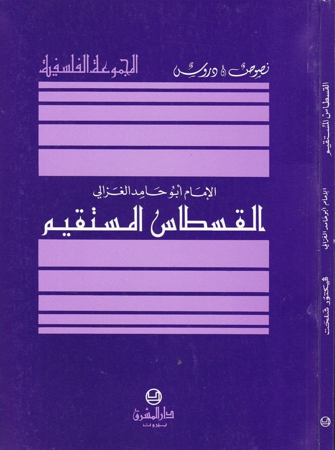 El-Kıstasül-Müstakim  - القسطاس المستقيم