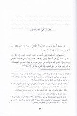 Delailün-Nübüvve ve Marifetu ahvali Sahibiş-Şeria - دلائل النبوة ومعرفة أحوال صاحب الشريعة