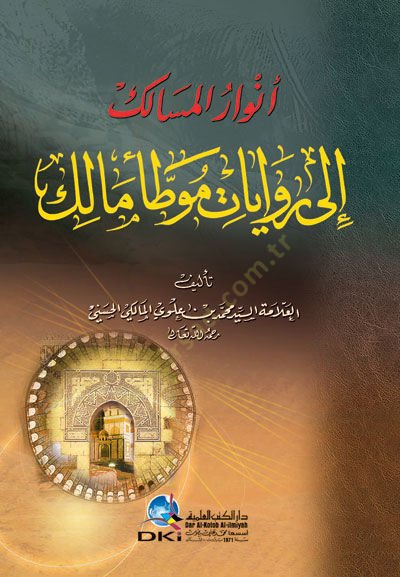 Envarül-Mesalik ila Rivayati Muvattai Malik - أنوار المسالك إلى روايات موطأ مالك