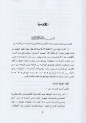 et-Teradi fi akdi icaril-akaril-mevkuf  - التراضي في عقد ايجار العقار الموقوف دراسة مقارنة بين الفقه الاسلامي والقانون العراقي