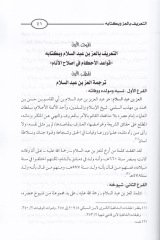 Makasıdül-Kavaidil-Fıkhiyye min Hilal Kitab Kavaidil-Ahkam fi İslahil-Enam - مقاصد القواعد الفقهية من خلال كتاب قواعد الأحكام في إصلاح الأنام