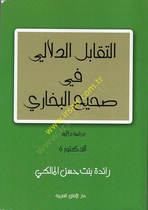 et-Takabü'd-Delali fi Sahihi'l-Bukhari - التقابل الدلالي في صحيح البخاري