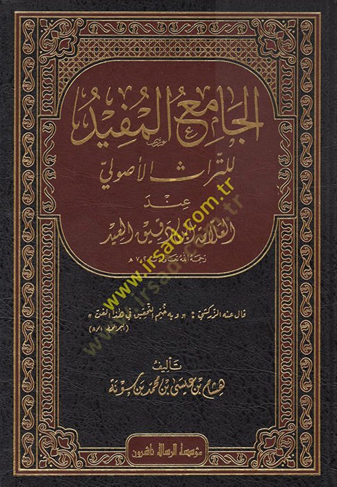 el-Camiül-Müfid lit-Turasil-Usuli العيد