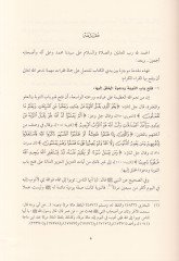 Mevsuatül-Müslim fit-Tevbe vet-Terakki fi Medaricil-İman - موسوعة المسلم في التوبة والترقي في مدارج الإيمان