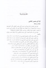 Zadu Sifril-Müluk  - كتاب زاد سفر الملوك