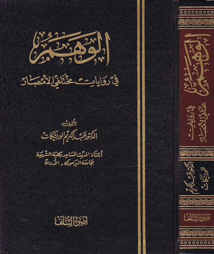 El-Vehm  - الوهم