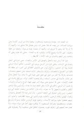 el-İntisar lit-Tedmüruiyye  - الإنتصار للتدمرية تدعيم لمقاصدها ونقد للاعتراضات الأشعرية المعاصرة عليها