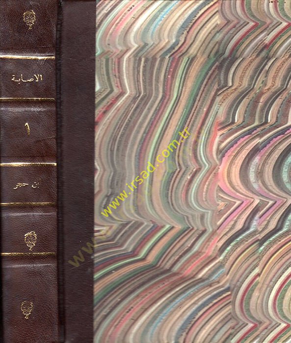 El-İsabe fi Temyizis-Sahabe  - الإصابة في تمييز الصحابة