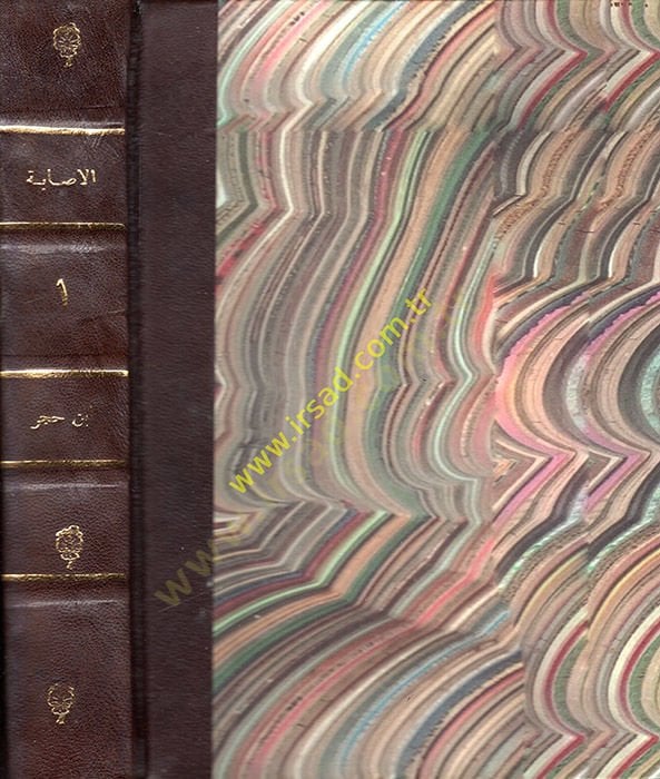 El-İsabe fi Temyizis-Sahabe  - الإصابة في تمييز الصحابة