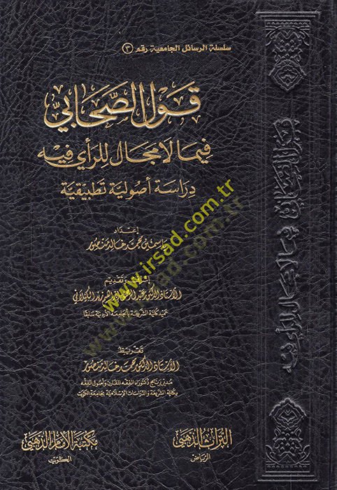 Kavlüs-sahabi fima la mecal lir-rey fihi  - قول الصحابي فيما لا مجال للرأي فيه دراسة أصولية تطبيقية