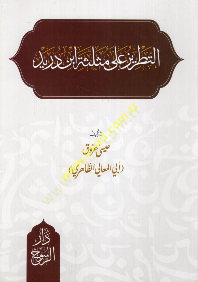 et-Tatriz ala Müselleseti Ibn Dureyd - تطريز على حديثه ابن دريد