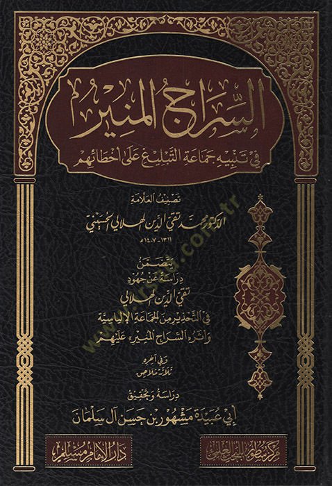 es-Sirac fi Tenbihi Cemaatit-Teblig ala Ahtaihim   - السراج المنير في تنبيه جماعة التبليغ على أخطائهم