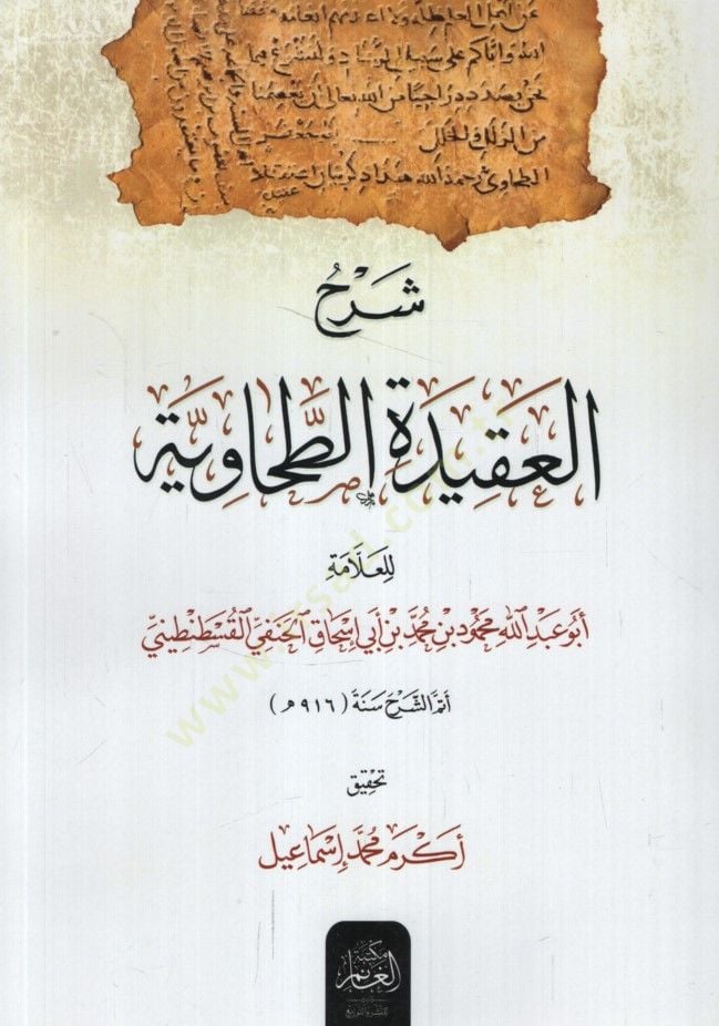 Şerhül-Akidetit-Tahaviyye - شرح العقيدة الطحاوية