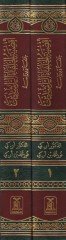 Akdıyetül-Hulefair-Raşidin: Ceman ve Diraseten  - أقضية الخلفاء الراشدين جمعا ودراسة