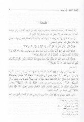 Akdıyetül-Hulefair-Raşidin: Ceman ve Diraseten  - أقضية الخلفاء الراشدين جمعا ودراسة