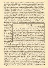 Min Keşfil-Esrar Şerhül-Musannef alal-Menar fil-Usul -   نور الأنوار من كشف الأسرار شرح المصنف على المنار في الأصول