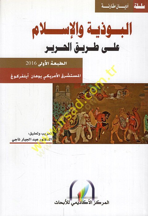 Al-Buziyye ve'l-Islam ala Tariki'l-Harir li'l-Müsteşrik يوهان ألفريكو ن أيل فركوغ