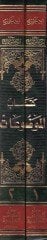 Kitabül-Mevduat  - كتاب الموضوعات