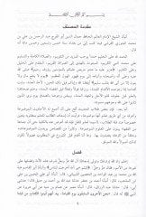 Kitabül-Mevduat  - كتاب الموضوعات