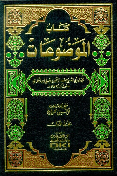 Kitabül-Mevduat  - كتاب الموضوعات