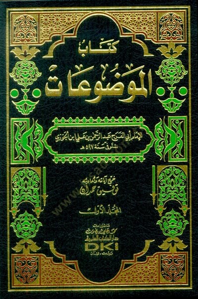 Kitabül-Mevduat  - كتاب الموضوعات