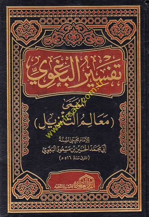Tefsirü'l-Begavi Mealimü't-Tenzil - تفسير البغوي المسمى معالم التنزيل