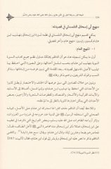 Netîcetü'l-Hıyer ve Muzîletü'l-Ğıyer fi Nazmi Muğâzi Rasulillah (SAV) له صلى الله عليه وسلم والسير