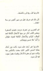 Devz ala Hatti Tufuleti  - دوز على خطى طفولتي