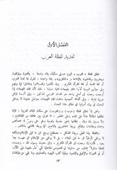 Al-Mufassal fi Tarihi'l-Arab kable'l-Islam - المفصل في تاريخ العرب قبل الإسلام
