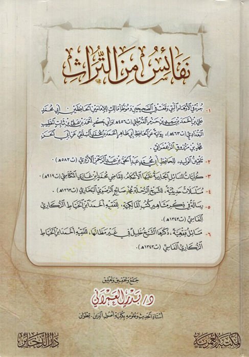 Nefais minet-Türas - نفائس من التراث