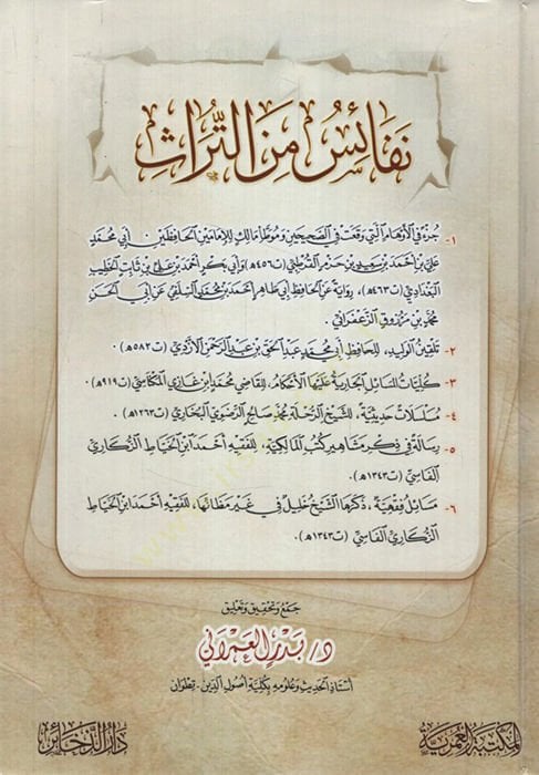 - نفائس من التراث