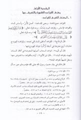 Mevsuatül-Kavaidil-Fıkhiyye  - موسوعة القواعد الفقهية