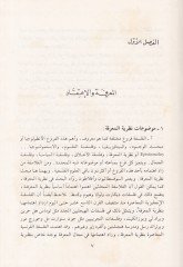 Nazariyyetü'l-Ma'rife inde Müfekkiri'l-İslam - نظرية المعرفة عند مفكري الإسلام وفلاسفة الغرب المعاصرين