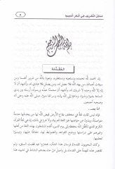 Mesailüt-Tasrif fil-Bahril-Muhit li-Ebi Hayyan - مسائل التصريف في البحر المحيط لأبن حيان