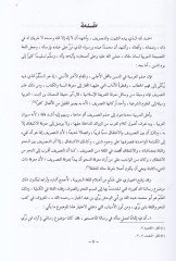 Arau Ibn Berri Et-Tasrifiyye Cem'an ve Diraseten - آراء أبن بري التصريفية جمعا ودراسة