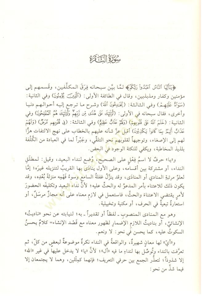 Ruhül-Meani fi Tefsiril-Kuranil-Azim ves-Sebil-Mesani - روح المعاني في تفسير القرآن العظيم والسبع المثاني