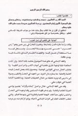 Min Ahkamül-Harb  fiş-Şeriatil-İslamiyye vel-Kanun - من أحكام الحرب  في الشريعة الإسلامية والقانون الأسرى - الذميين - المعاهدين