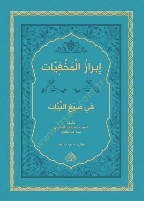 İbrazü'l-Mahfiyyat Fi Siyağı'n-Niyet / pocket size - إبراز المخفيات في صيغ النيات