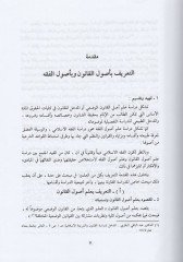 Nazariyyetül-kanunil-mukaren bi-fıkhil-muamelatiş-şeriyye  - نظرية القانون المقارن بفقه المعاملات الشرعية دراسة مقارنة
