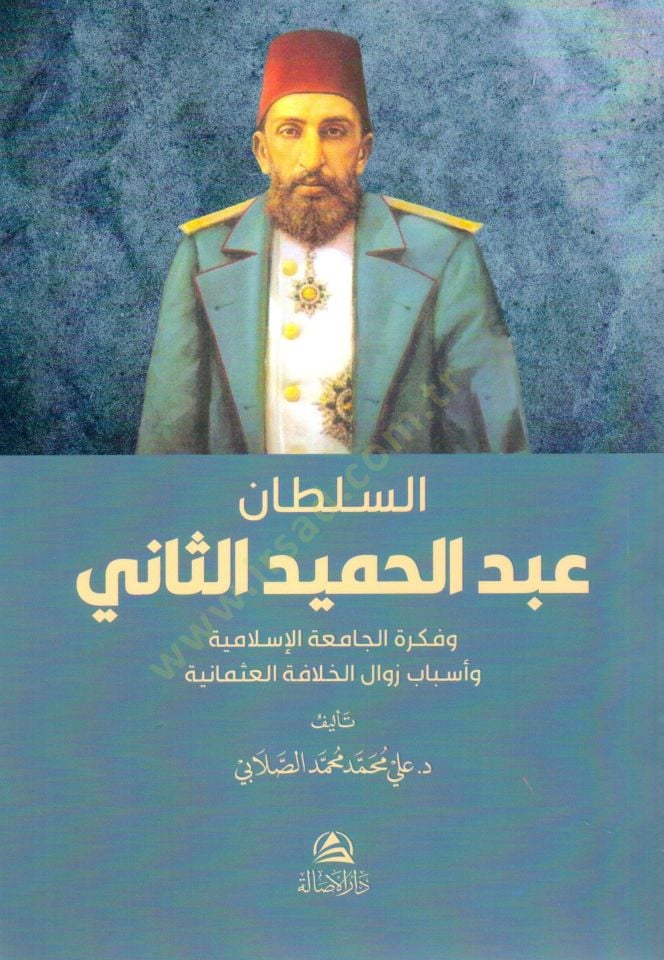 Es sultan abdulhamid es sani ve fikratül camia el islamiyye ve esbabu zevalil hilafetil osmaniyye - السلطان عبد الحميد الثاني وفكرة الجامعة الإسلامية وأسباب زوال الخلافة العثمانية