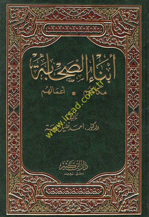 Ebnaüs-Sahabe Mekanetuhum - Amaluhum - أبناء الصحابة مكانتهم - أعمالهم