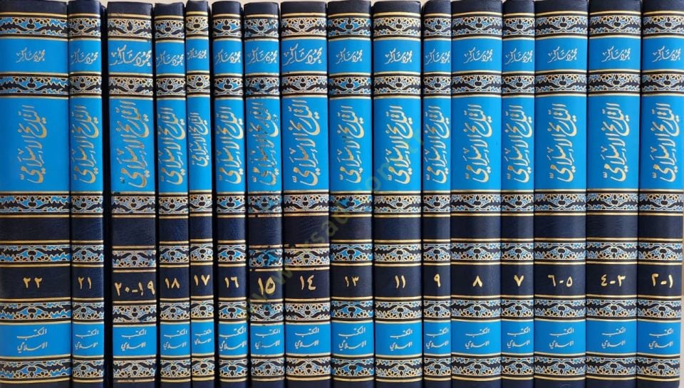 Et-Tarihül-İslami  - التاريخ الإسلامي