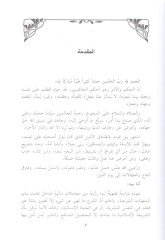 El-Muamelatül-Maliyye El-Menhey anha fiş-Şeriatil-İslam Tatbikatül-Muasıra - المعاملات المالية المنهي عنها في الشريعة الإسلامية تطبيقات معاصرة